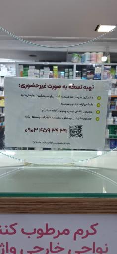 داروخانه امام رضا