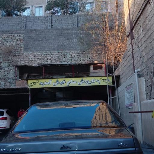 کارواش سام