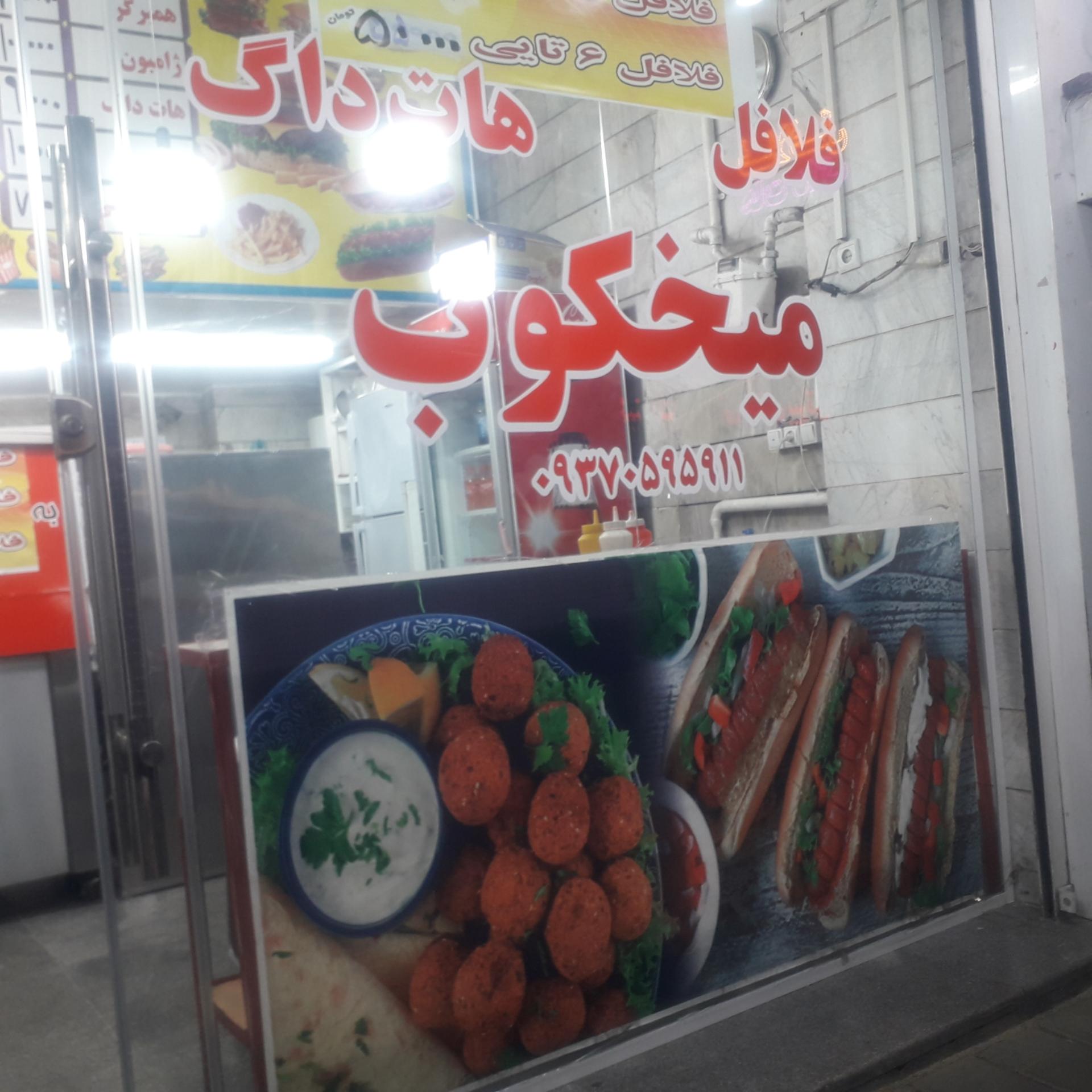 فست فود