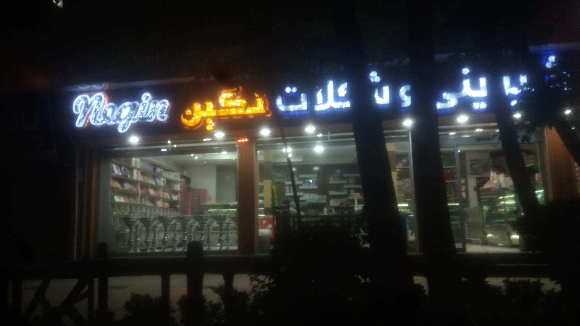 شیرینی شکلات قنادباشی