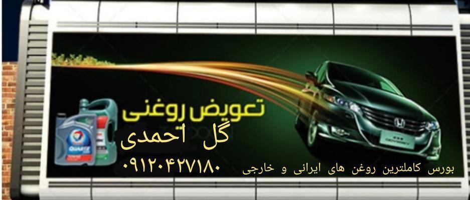 اتوسرویس گل احمدی