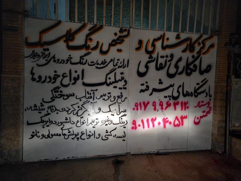 مرکز تشخیص رنگ و دیتیلینگ کلاسیک