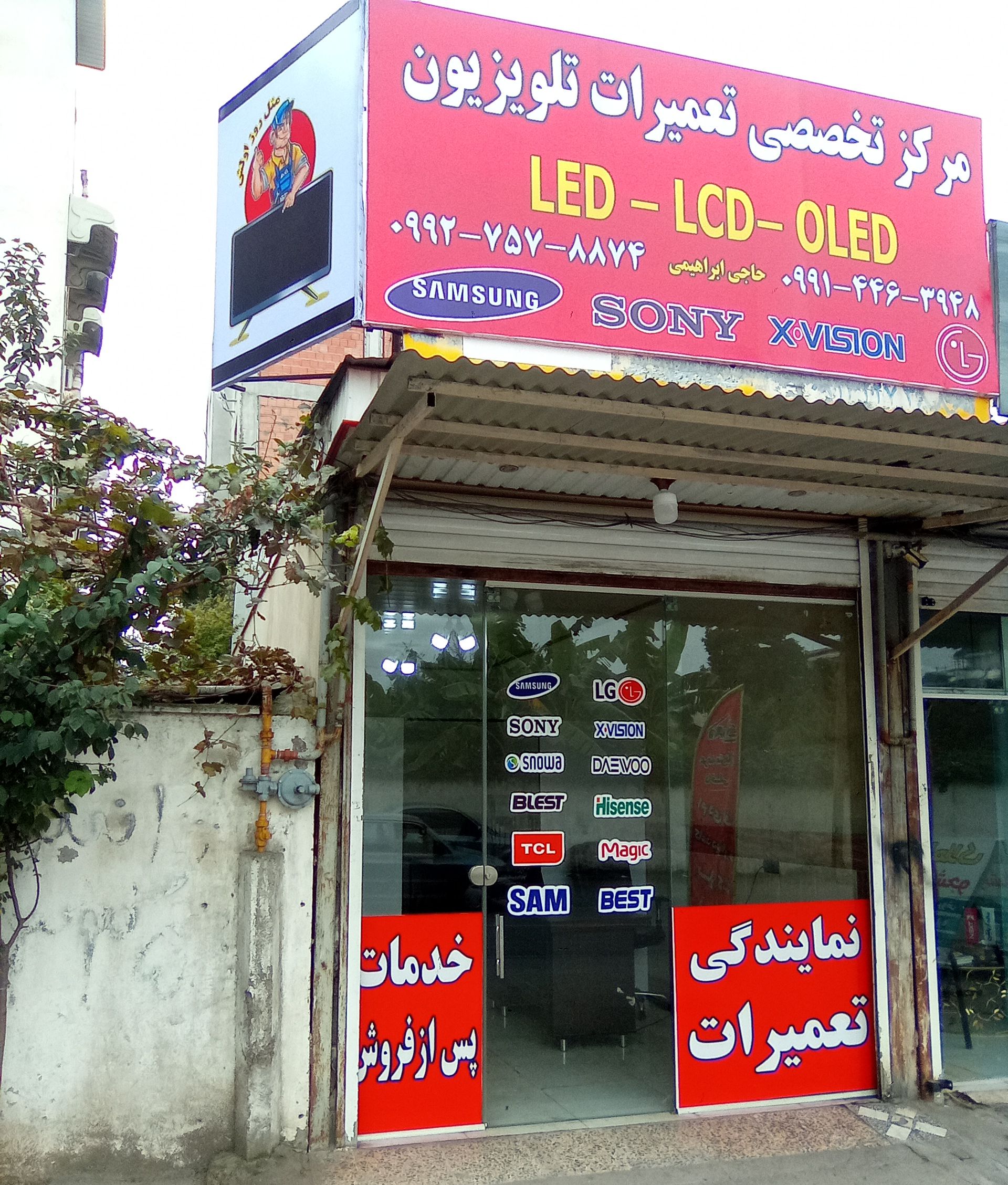 مرکز تخصصی تعمیرات تلویزیون دکتر Tv