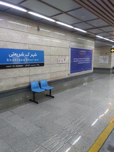 ورودی ۲ مترو  شهرک شریعتی