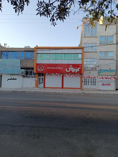 افق کوروش