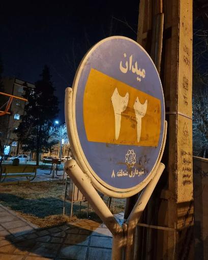 میدان 22