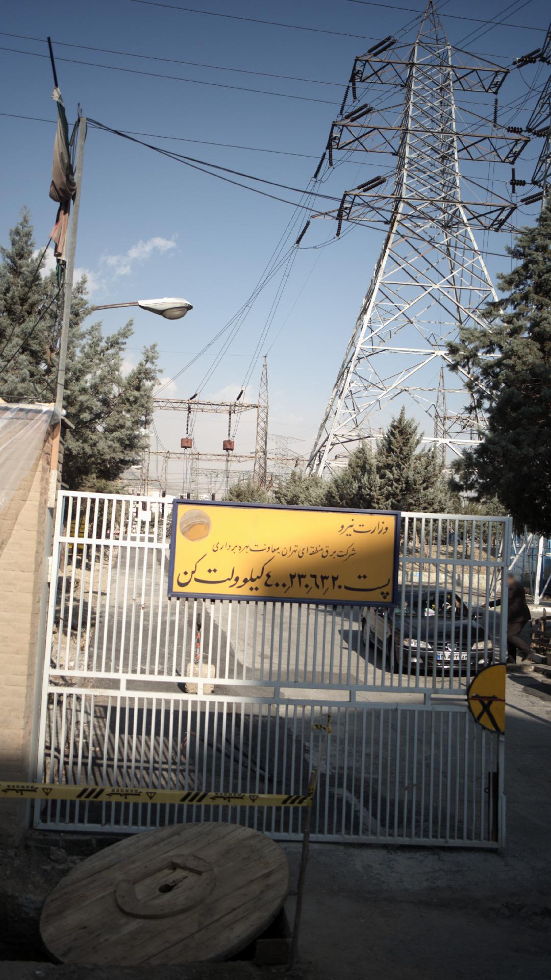 وزارت نیرو شرکت برق منطقه ای تهران - معاونت بهره برداری