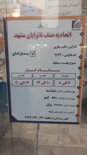 نانوایی سنتی کوثر
