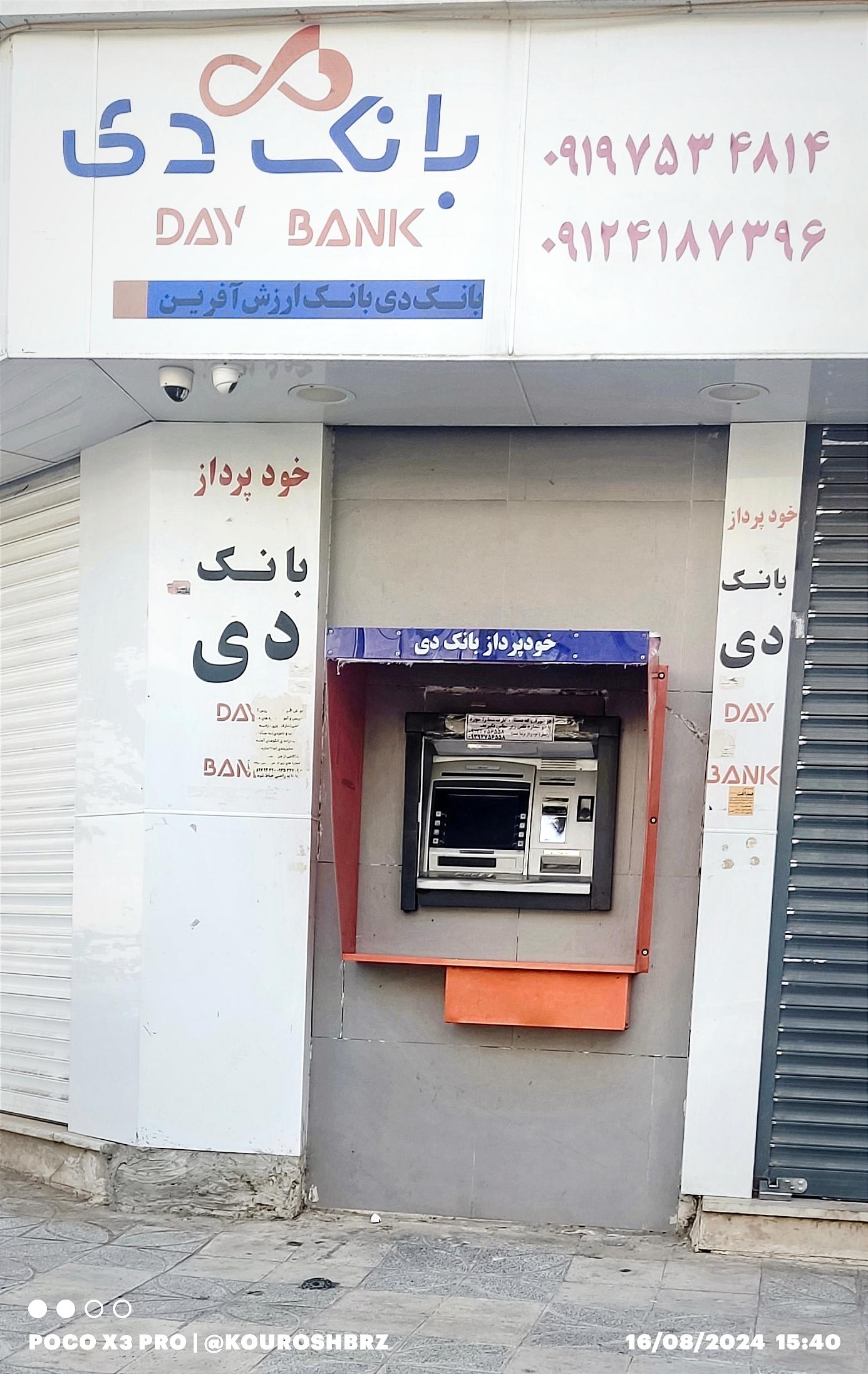 خودپرداز بانک صادرات