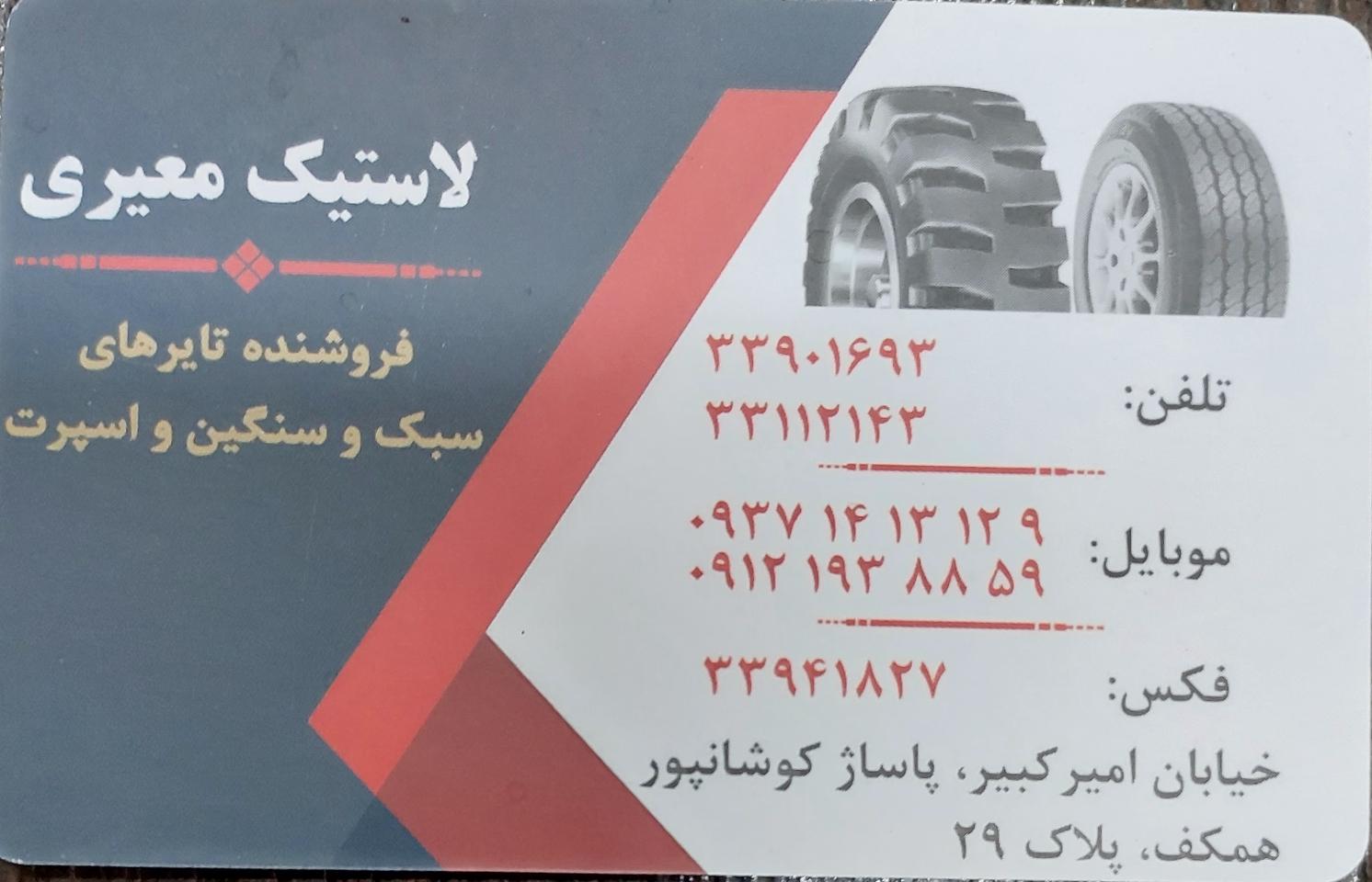 فروشگاه جی بی تایر