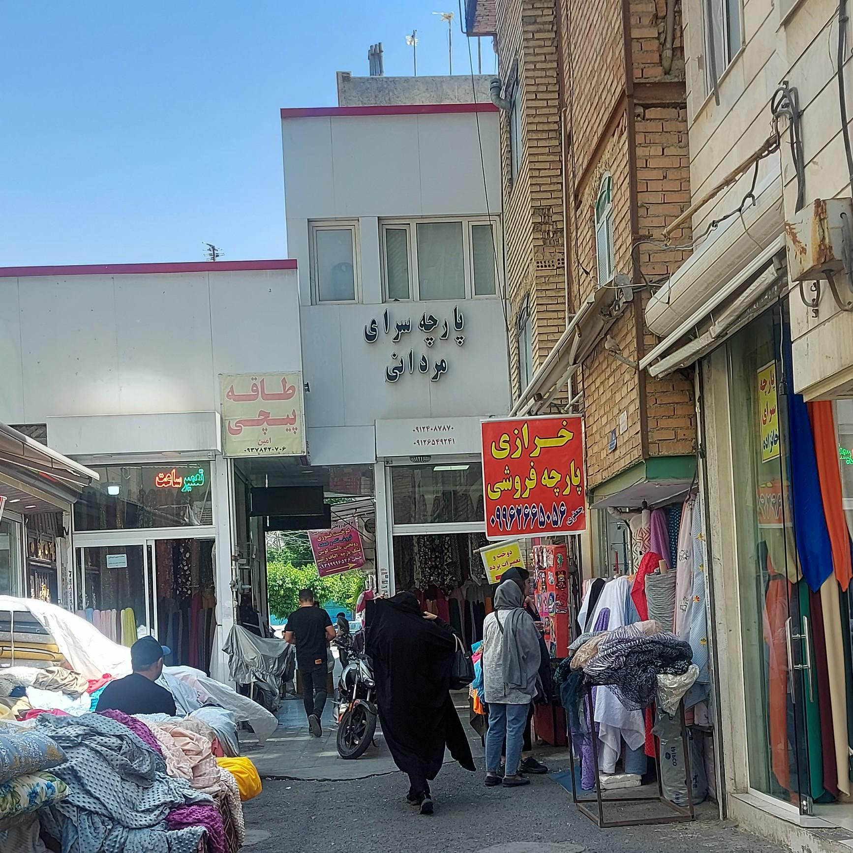 پارچه سرای فرجی