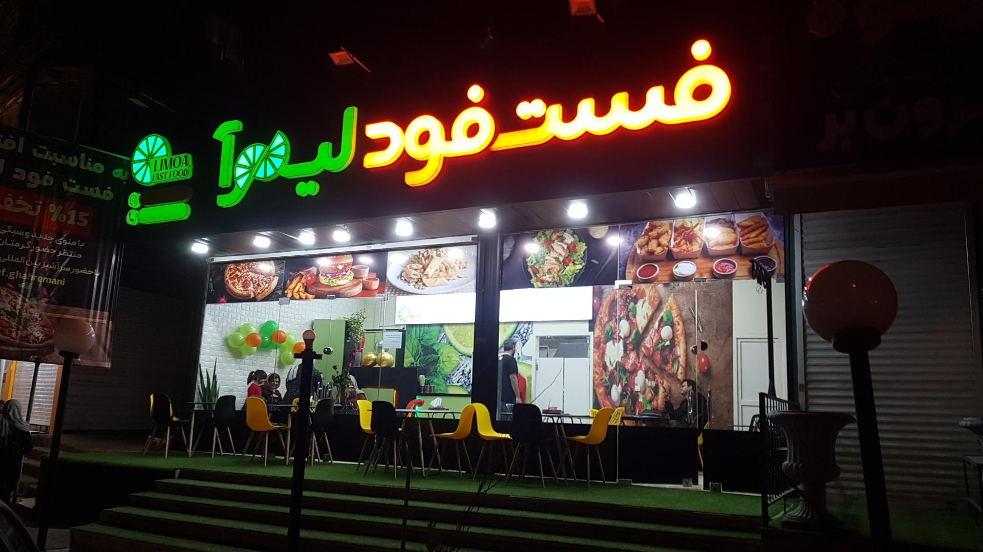 فست فود لیموا