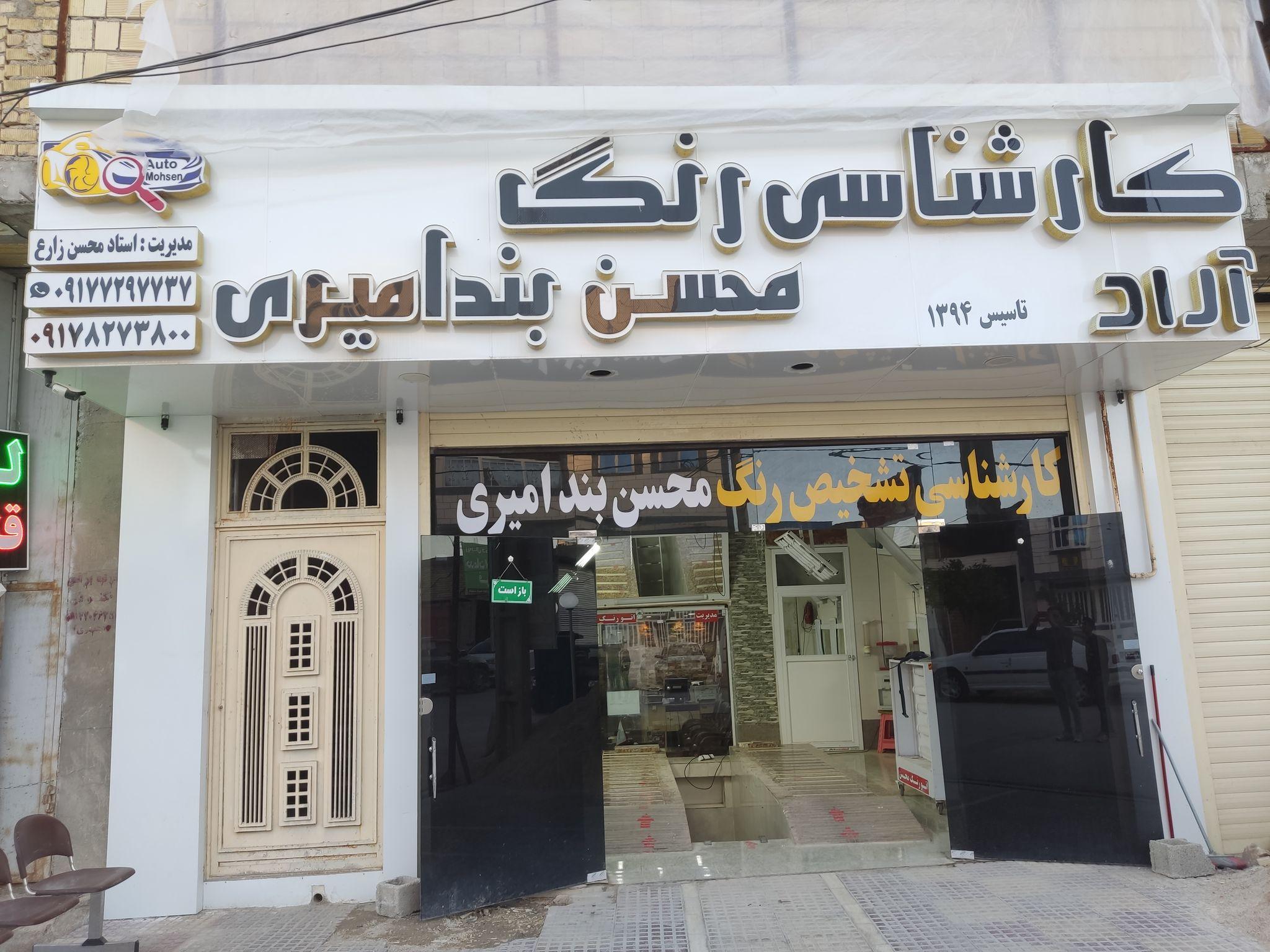 کارشناسی تشخیص رنگ محسن بندامیری