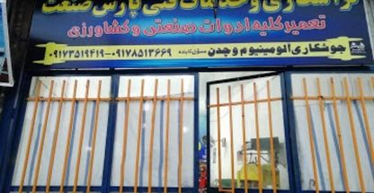 تراشکاری پارس صنعت