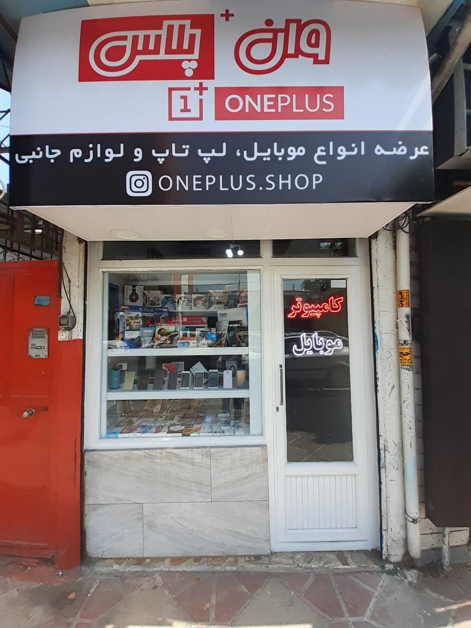 فروشگاه موبایل و کامپیوتر وان پلاس