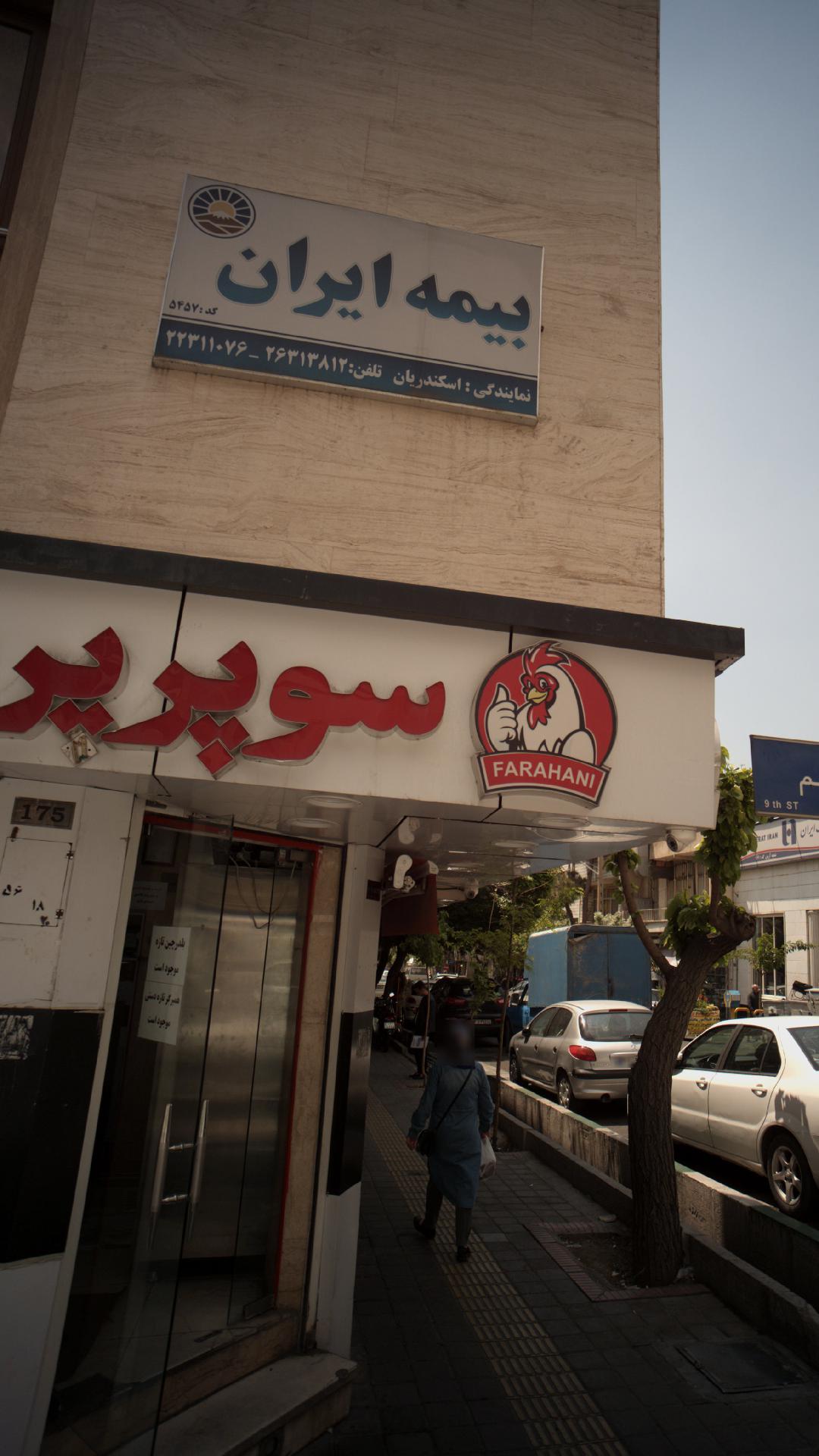 بیمه آسیا