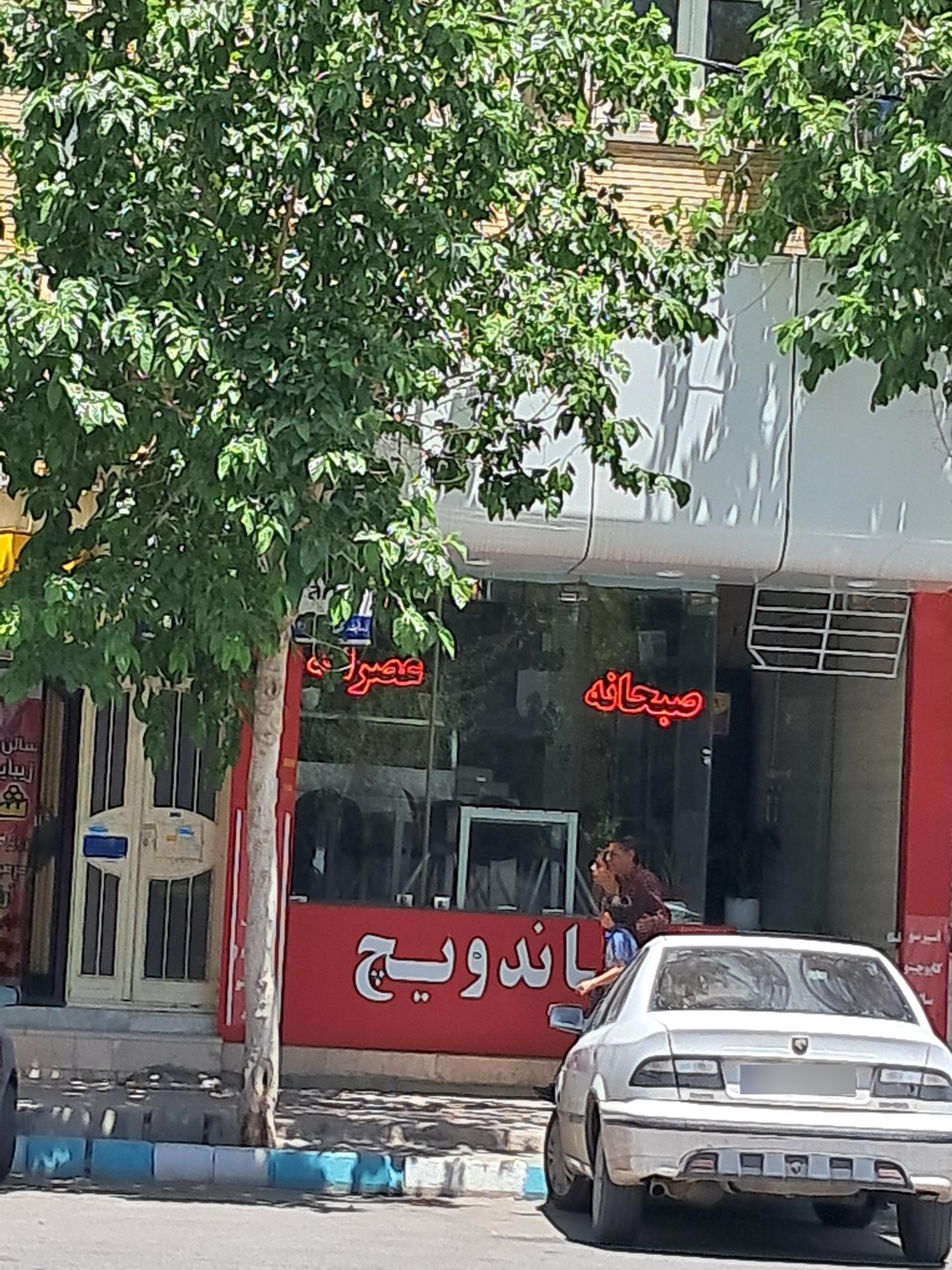 اغذیه طهران