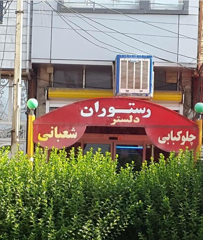 رستوران و غذای آماده ارکیده