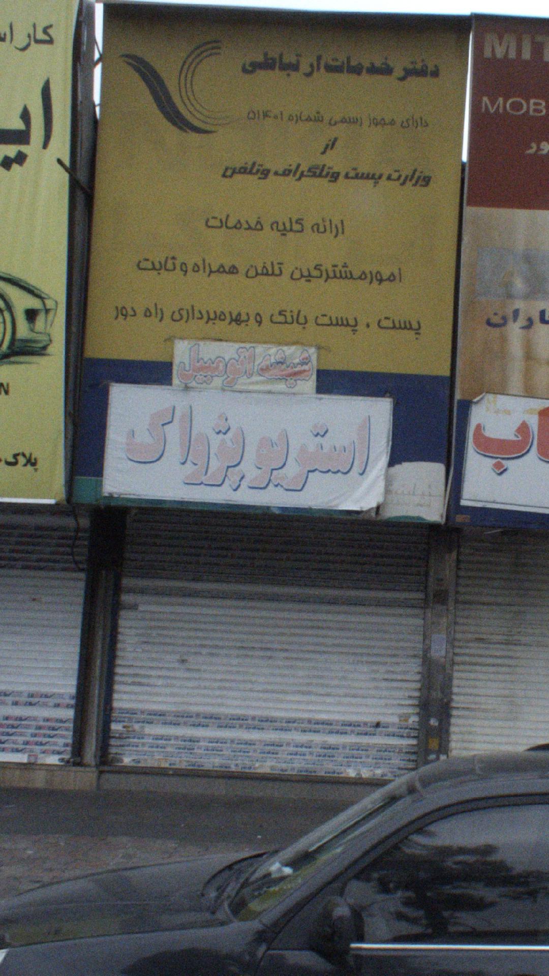 دفترخدمات  ارتباطی