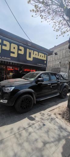 تزئیناتی بهمن دودی‌
