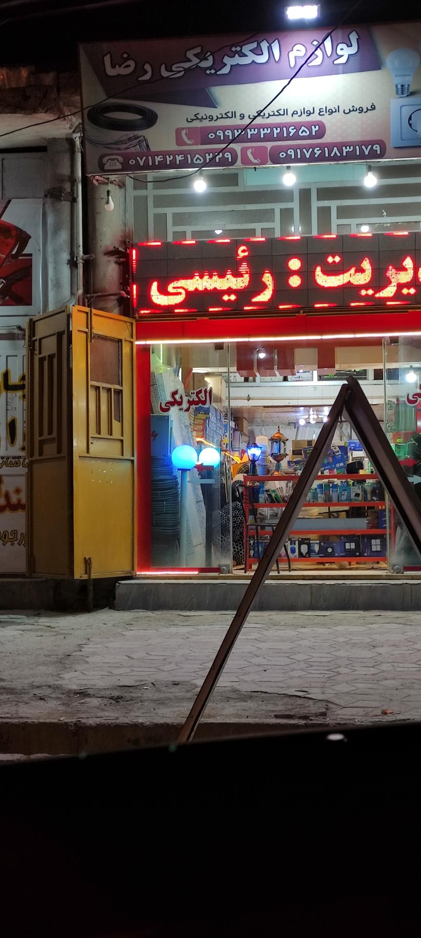 فروشگاه الکتریکی شب تاب