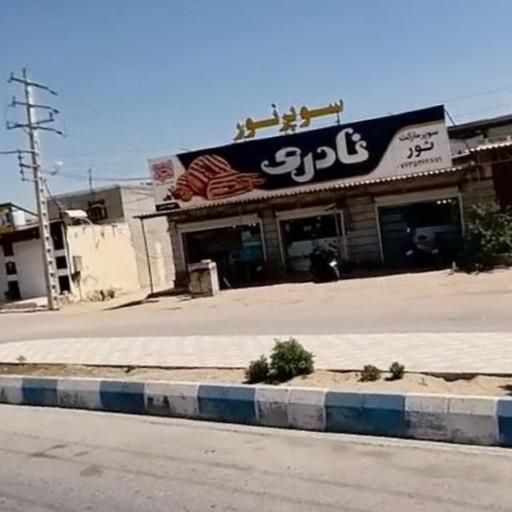 فروشگاه نور