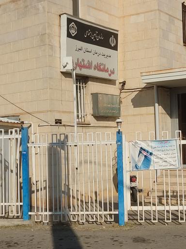 بیمه تامین اجتماعی شعبه اشتهارد