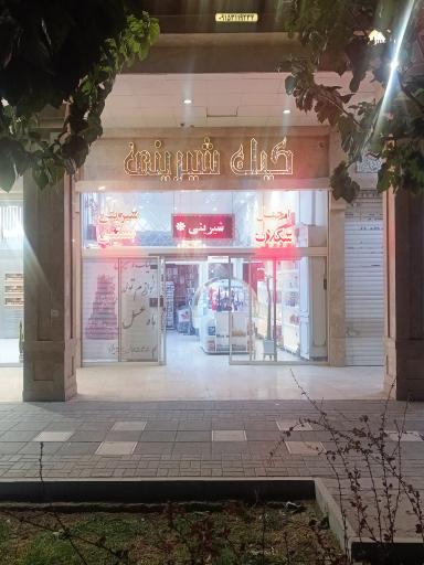 کیک وشیرینی ماه عسل