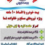 بیمه ایران نیروهای مسلح