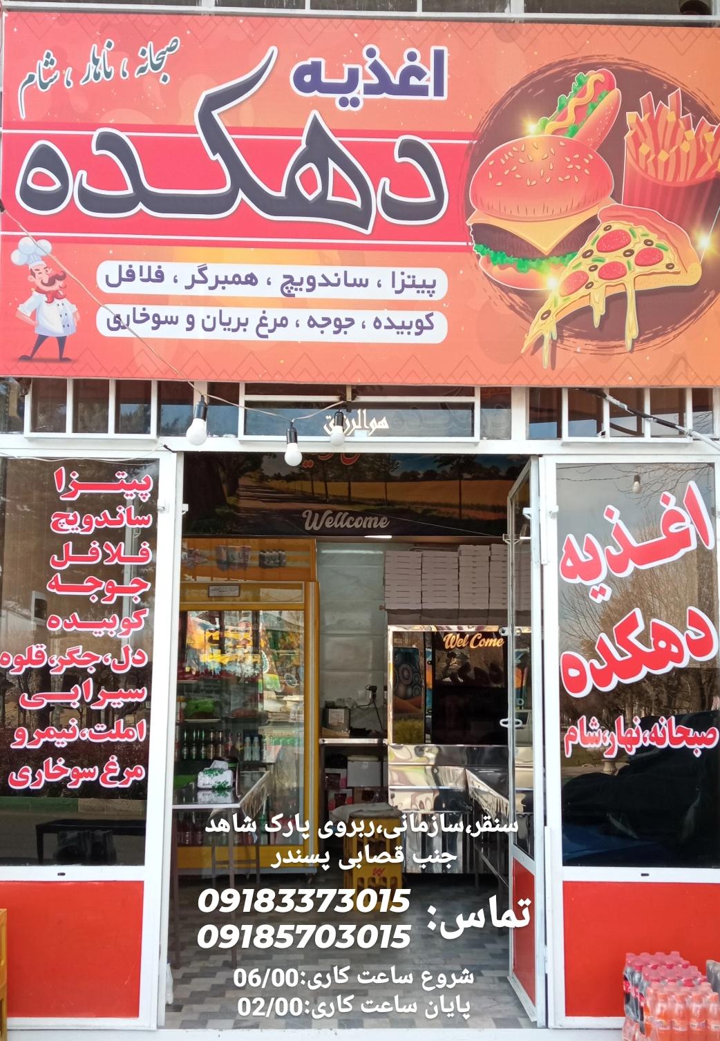 اغذیه ساندویچ دهکده