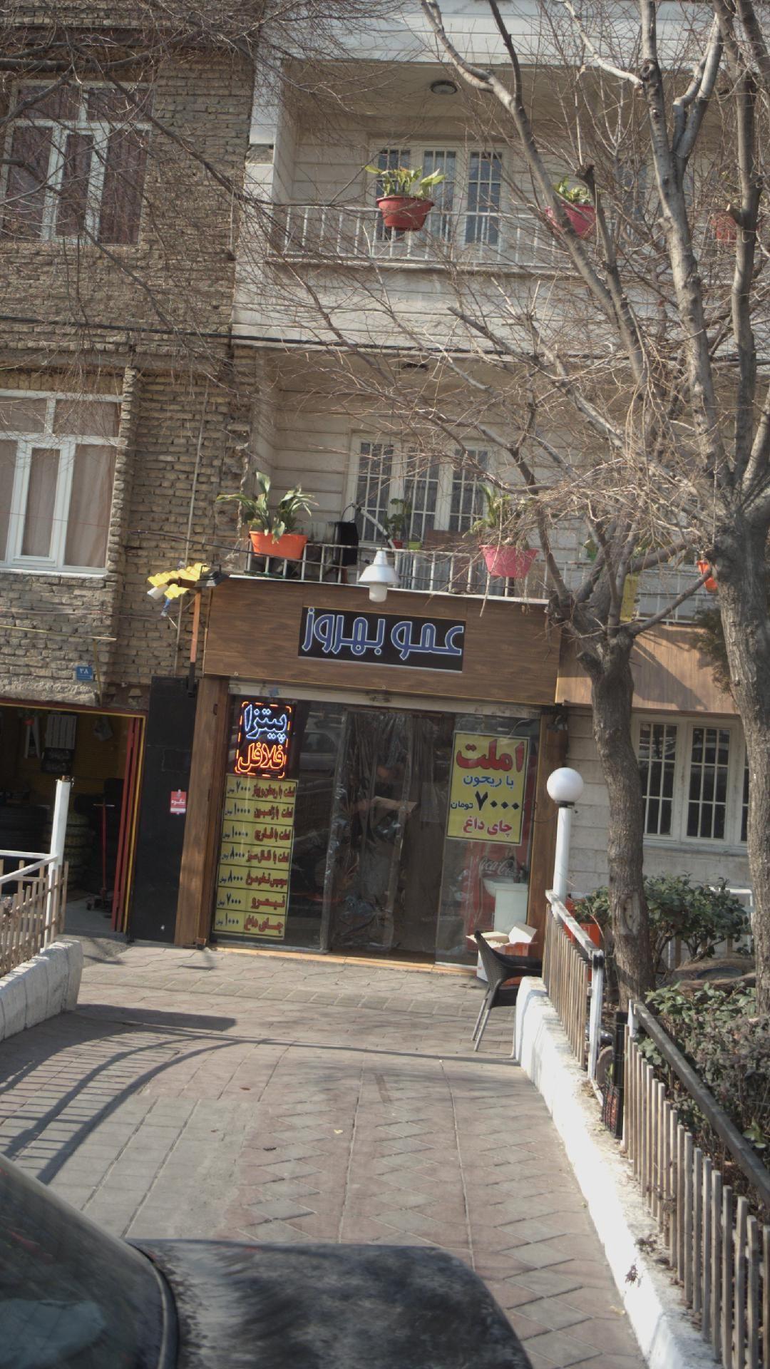 فست فودعمو بهروز