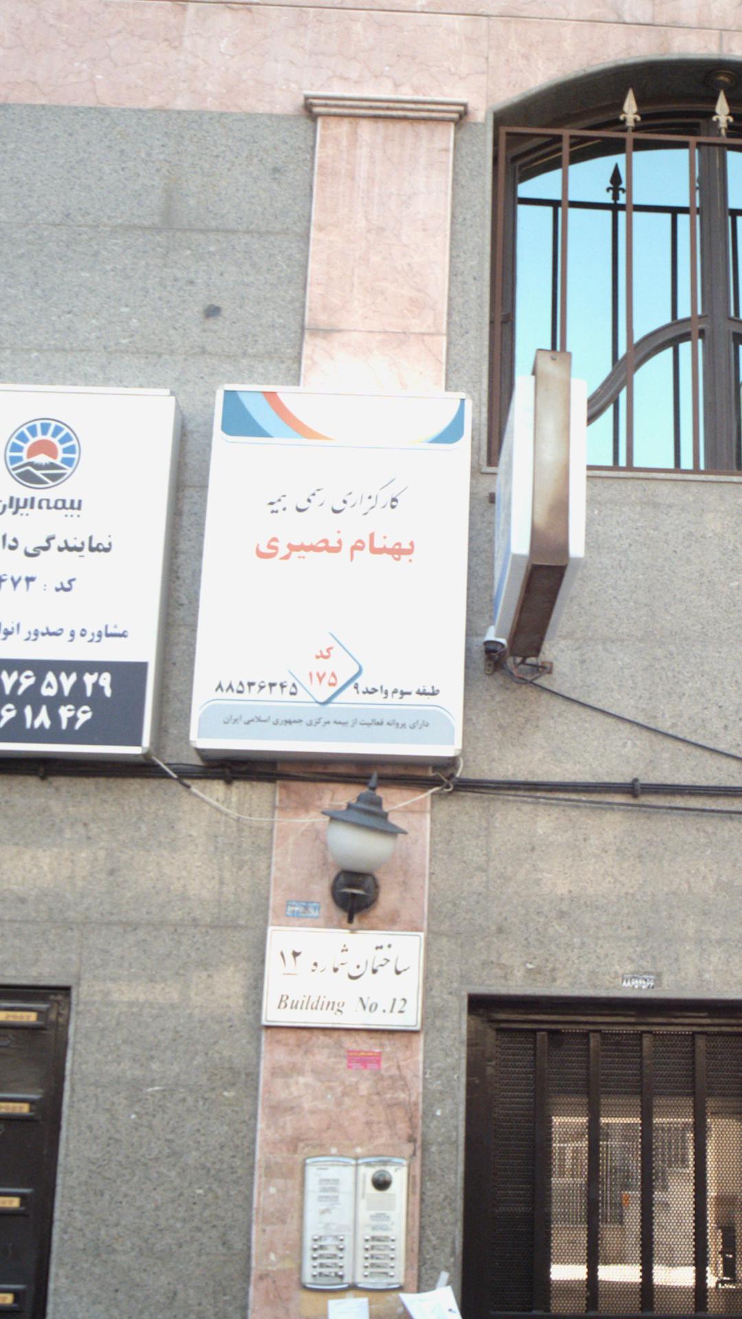 بیمه البرز