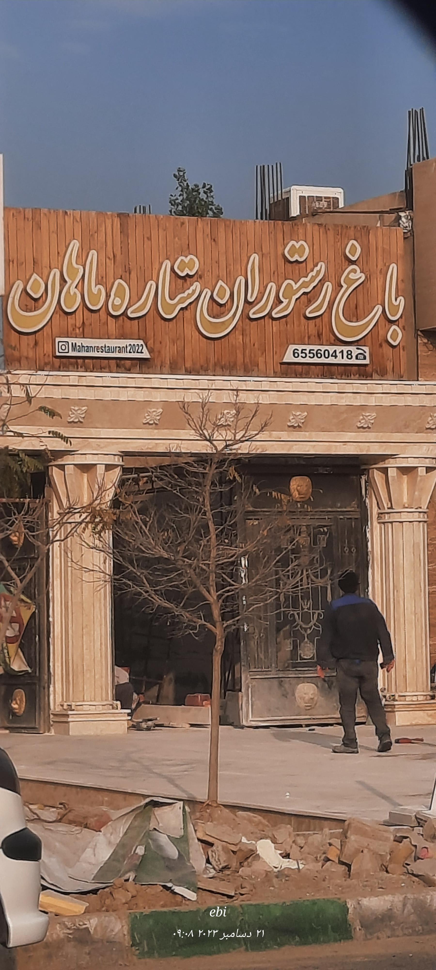 رستوران دربار