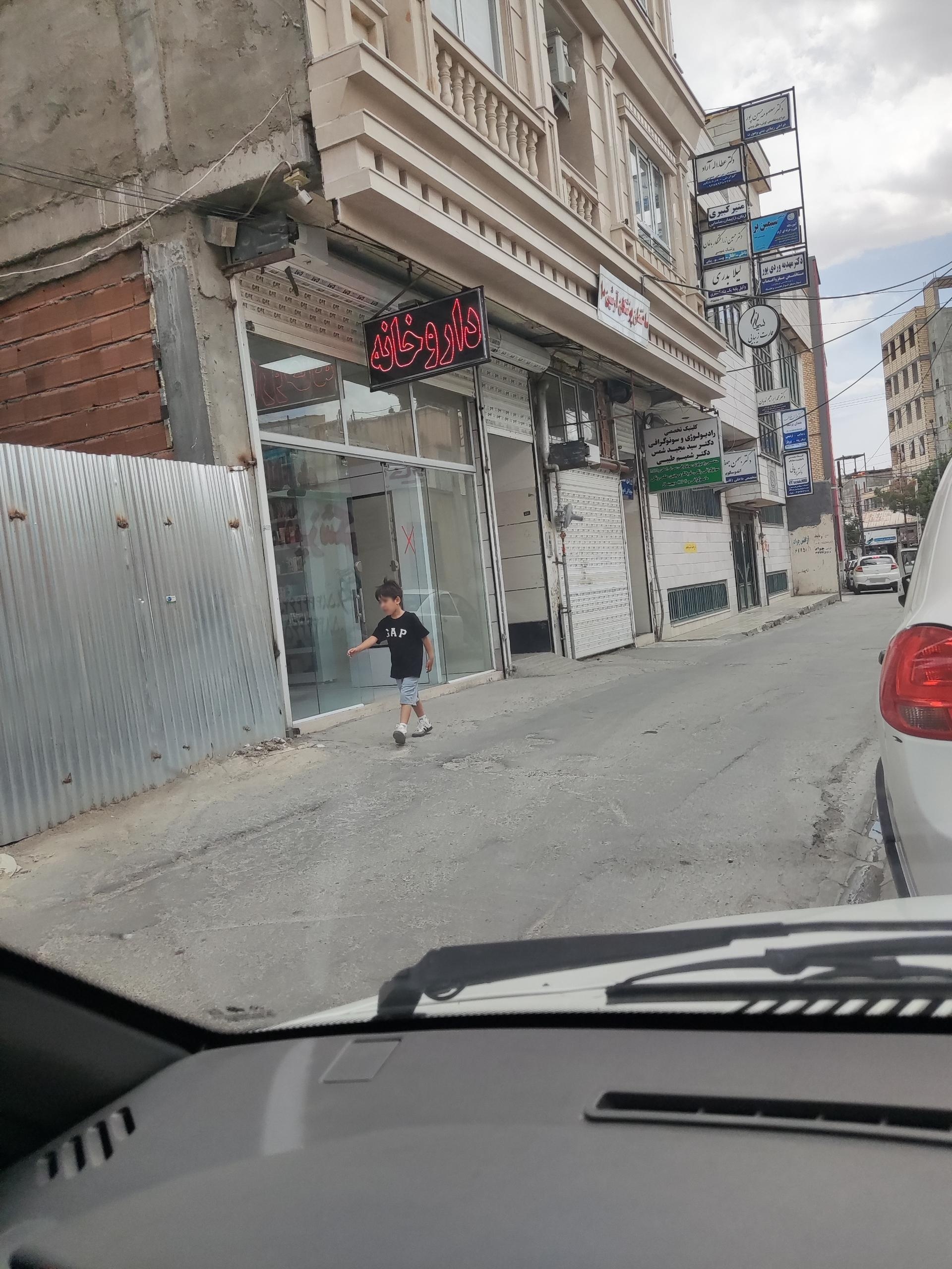 داروخانه‌ دکتر شجاعی