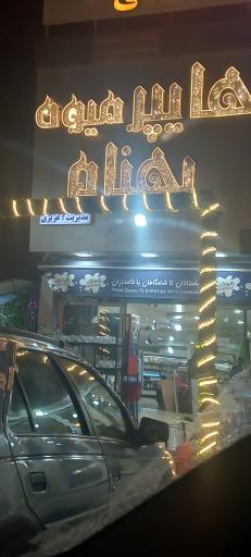 هایپر بهنام