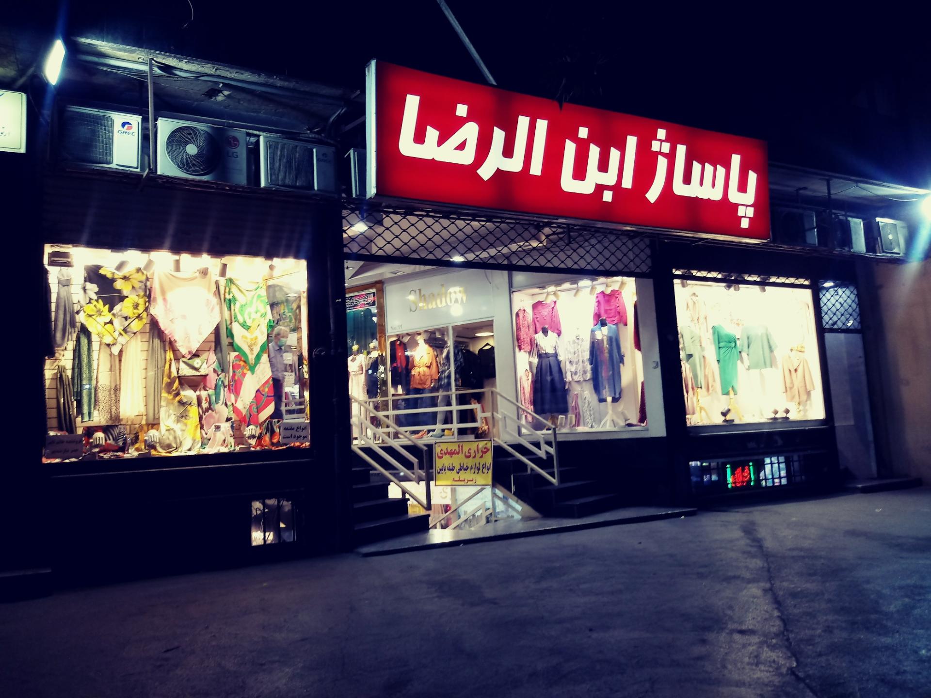 پاساژ شهدا