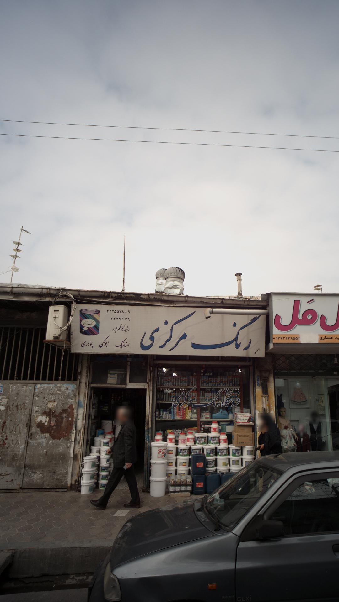 رنگ مرکزی رشید کاظم پور
