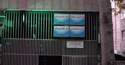 دکتر داریوش سلمانیان