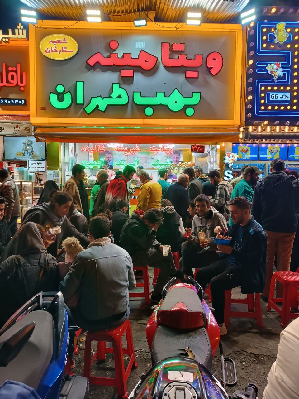 ویتامینه بمب طهران