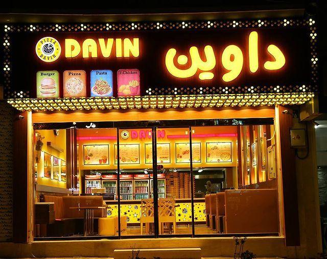 فست فود داوین