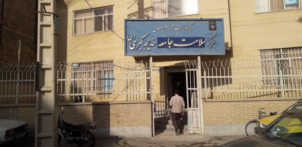 مرکز بهداشت خدیجه کبری