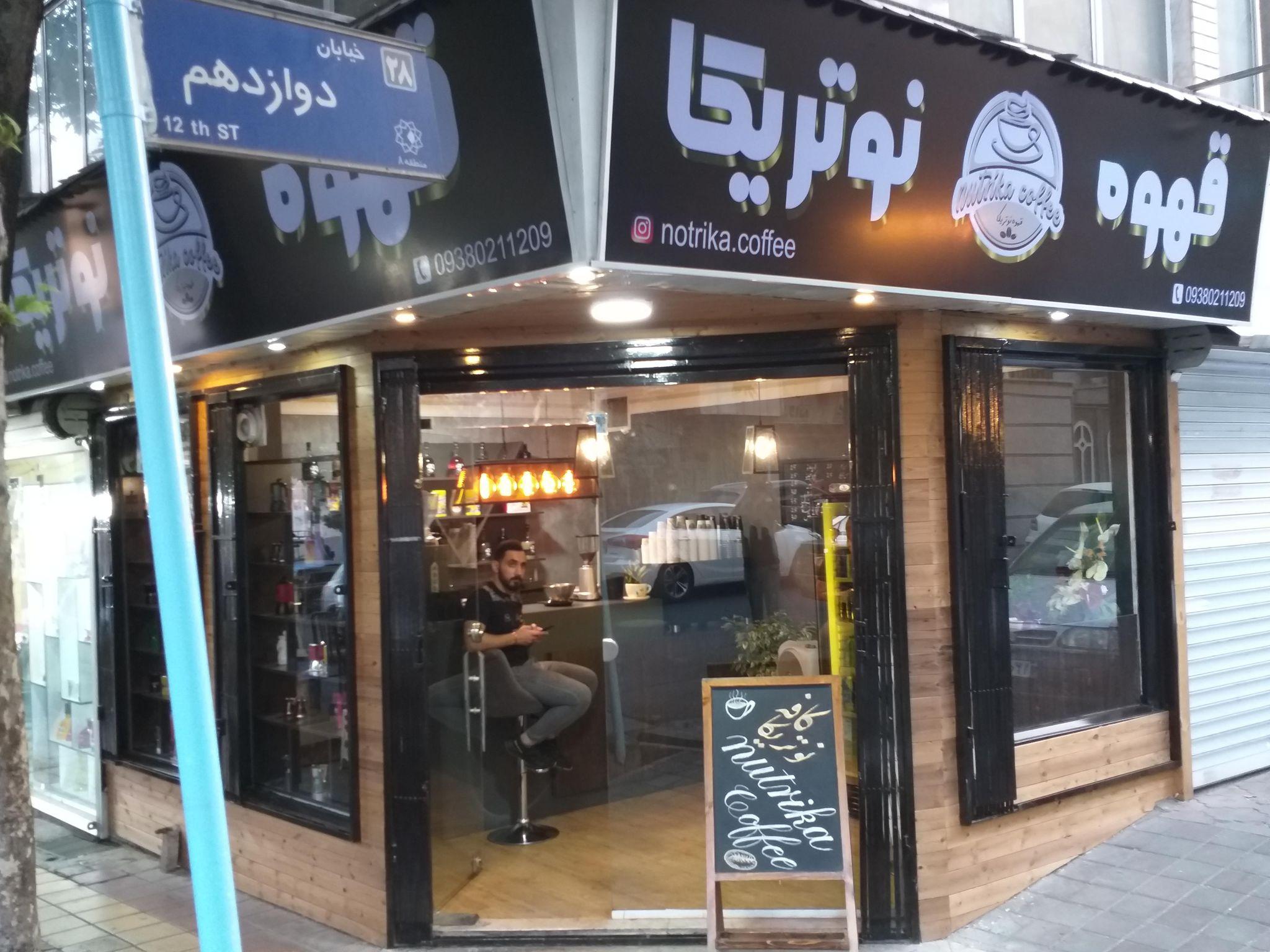 قهوه نوتریکا