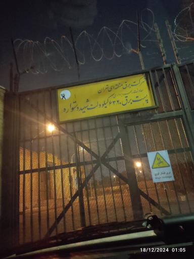 پست برق