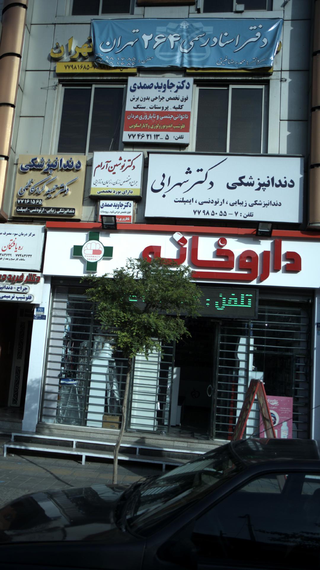 دکتر جاوید صمدی