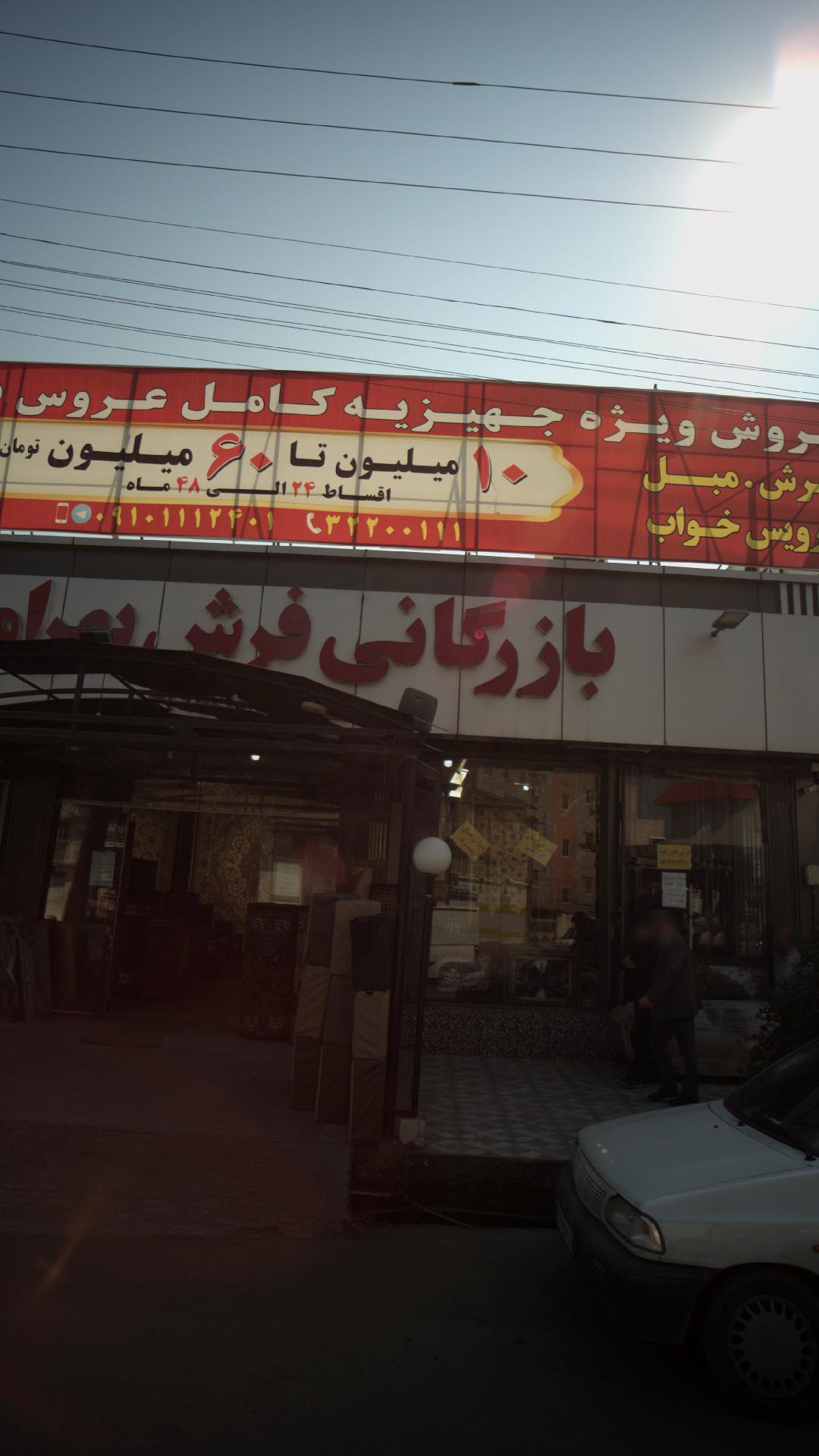بازرگانی فرش قلی تبار
