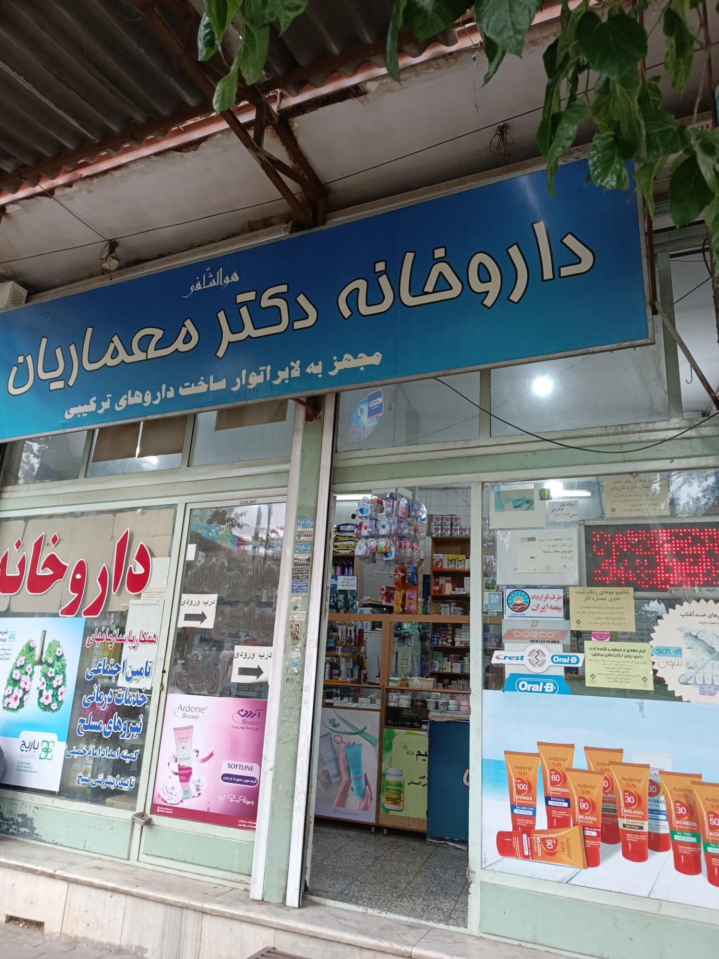 داروخانه دکتر گلستانه