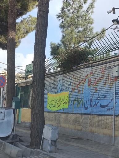 کلانتری ۱۲ میدان امام