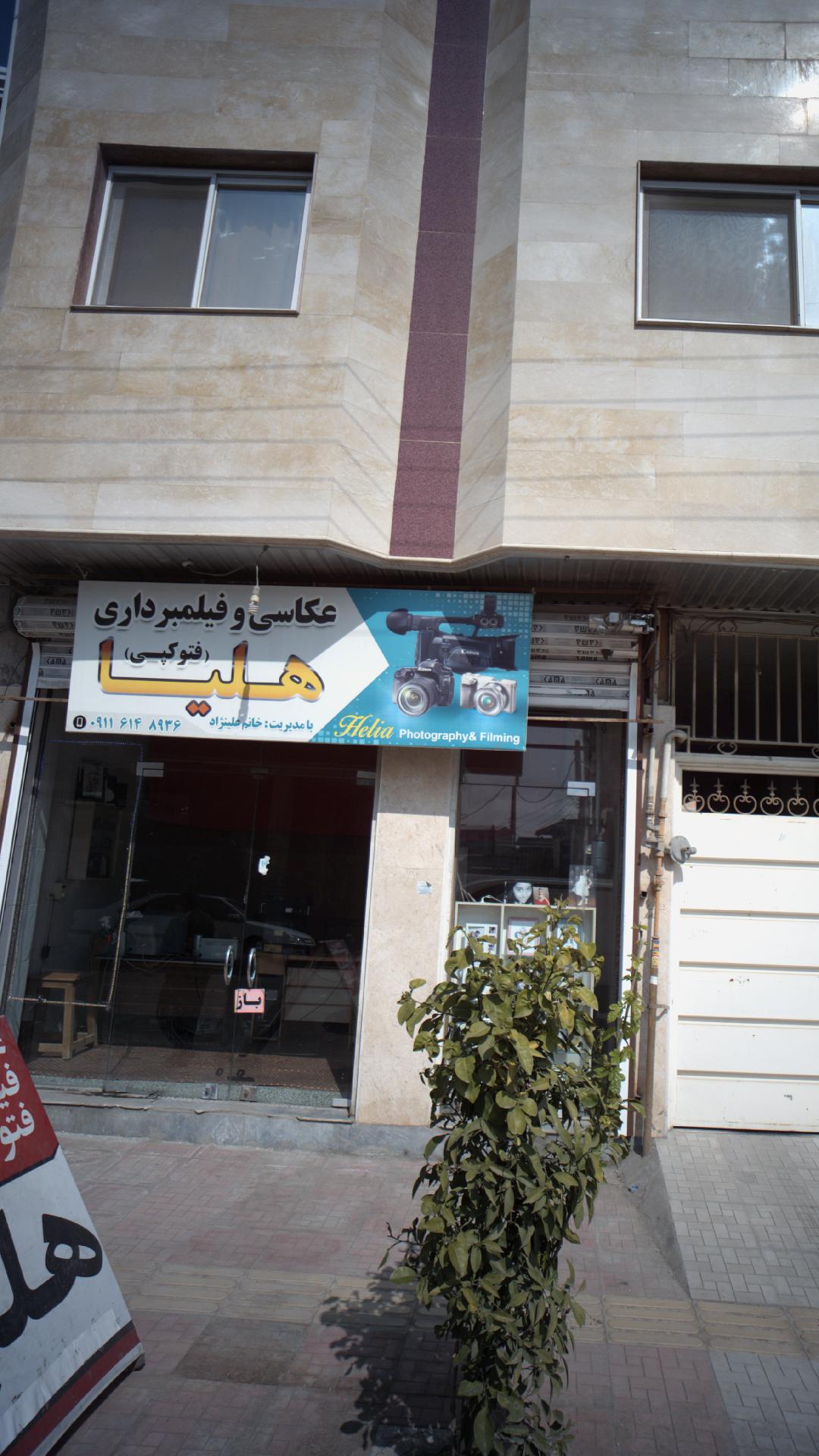 عکاسی و فیلمبرداری هلیا