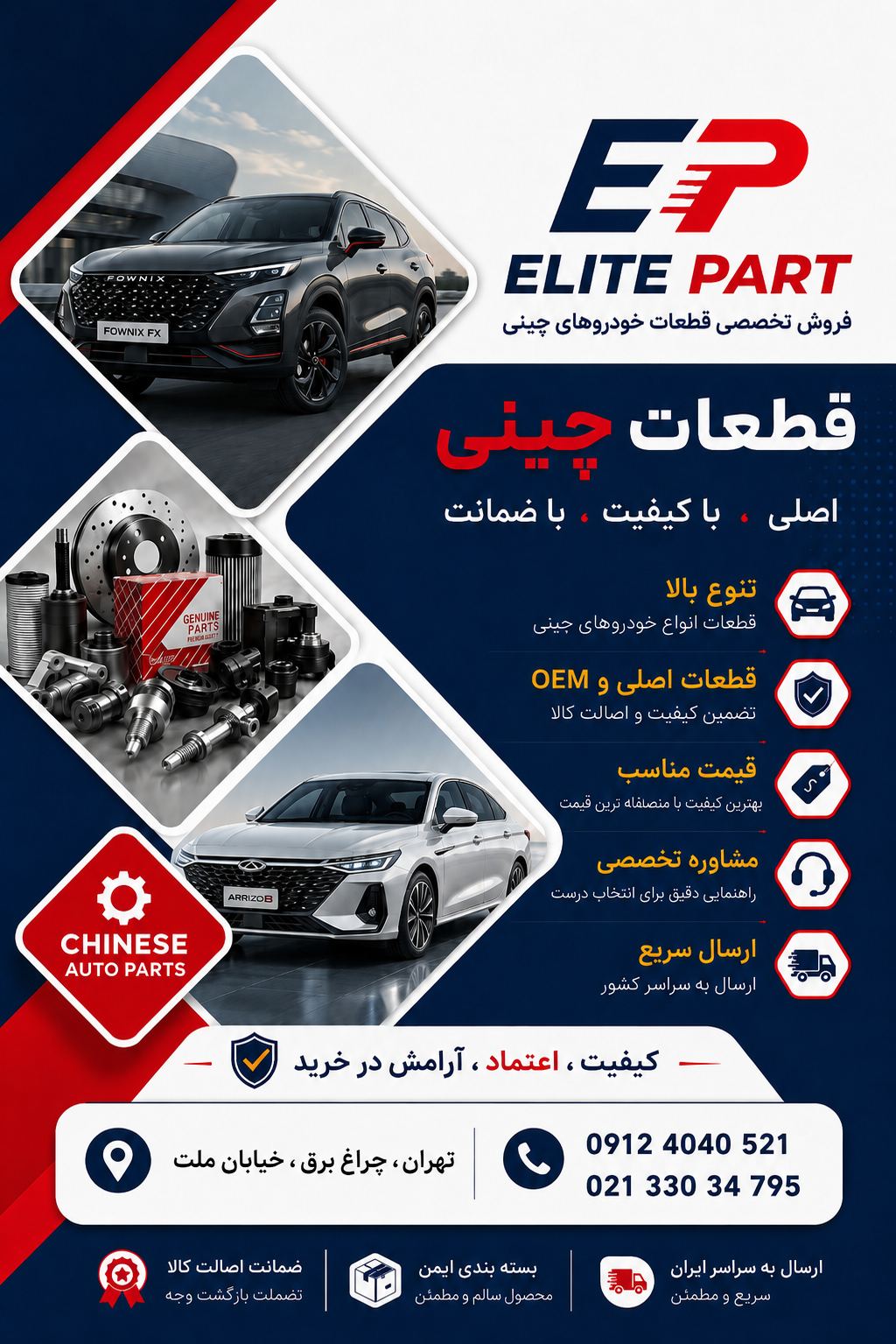 فروش قطعات خودروهای چینی