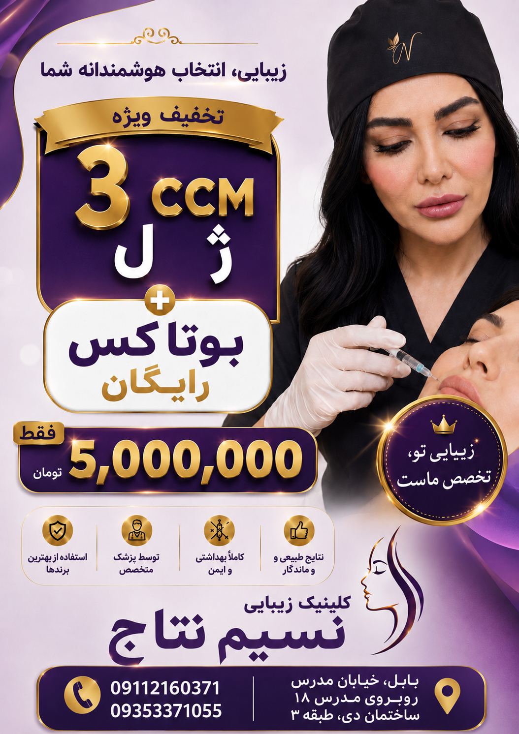 انجام خدمات زیبایی ژل فیلر و.. با بوتاکس رایگان
